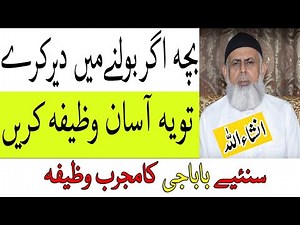 Agr Bacha Bolta Na Ho - Baba Jee Ka Bacho ke Bolne ka Wazifa | Life Skills Tv