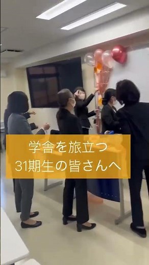 【国際医療専門学校】卒業式の控室準備👩‍🎓👨‍🎓#国際医療専門学校 #看護学科