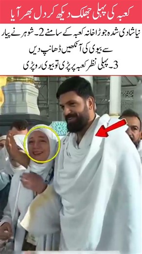 First Glimpse of the Kaaba – Newly Married Bride Breaks Down in Tears 🕋