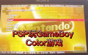 PSP安装GameBoy Color模拟器