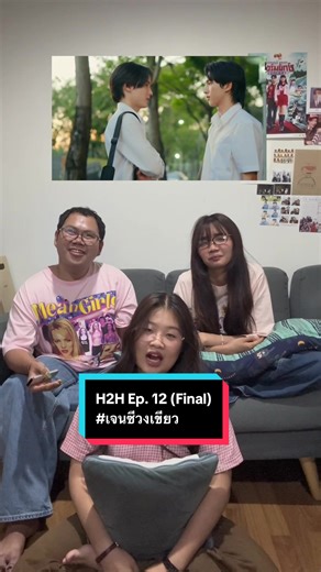 H2H ตอนจบแล้ว! ดูย้อนหลังที่ True Visions NOW