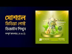 Social Media Post Design in Photoshop – Step by Step Tutorial