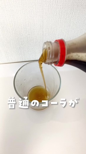 過冷却コーラでフローズンを作ろう！実験方法