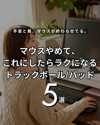 マウスで手首と肩、地味に終わってない？
