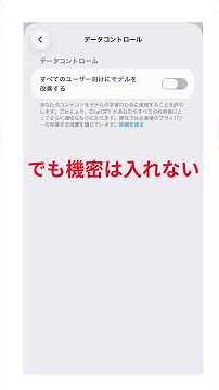 ChatGPTの学習をオフにする設定方法【情報漏洩を防ぐ】 #shorts