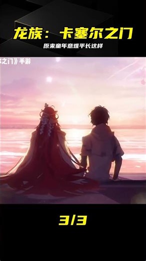 這才是你童年的意難平？龍族手游角色天團全員集結 #龙族：卡塞尔之门，卡塞尔学院，意难平，手游阵容，龙族手游