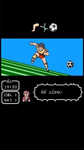 Captain Tsubasa II (Famicom, 1990) – Taro Misaki’s Jumping Volley Shot 🦵⚽💫