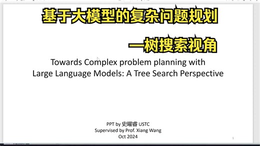 基于大模型的复杂问题规划：树搜索(Tree Search)视角