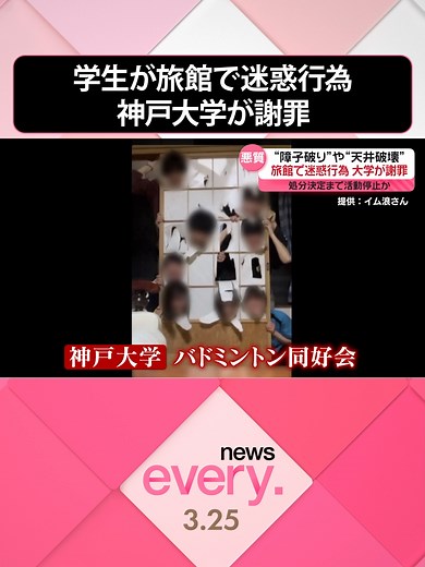 神戸大学バドミントンサークルの迷惑行為
