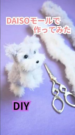 【DIY】100均/ダイソーモールで作ってみたよ/シュナウザー/犬/モールドール/モール人形