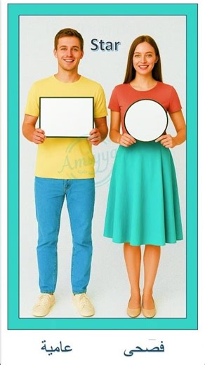 Learn 5 Arabic Words a Day 23 – Level 2 | Arabic for Beginners #shorts 🇸🇾