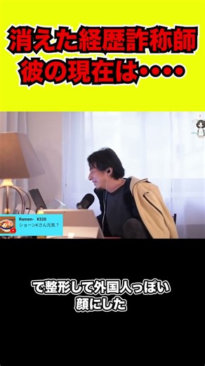 【ひろゆき】消えた経歴詐称師 彼の現在は・・・・【hiroyuki/西村博之/切り抜き動画】