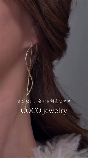 金属アレルギー対応だから安心して着用できる。タッセルピアスは4/9にオンラインショップより発売開始です☺️