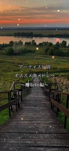 リクエスト受け付けてます！#音楽 #邦楽 #神曲 #メドレー #欅坂46