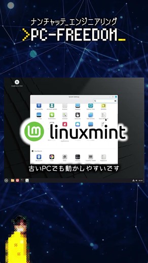 Linux 対決！mint vs zorin 結局どっち！？ #windows #debian #日本語