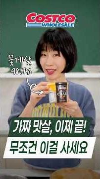 (Costco) Costco protein item you grab immediately after checking the ingredients / Say goodbye to...