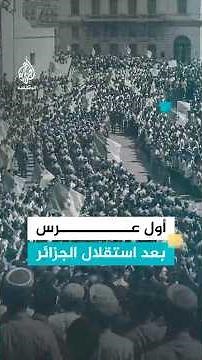 The Day the Algerian Flag Was Raised at the United Nations