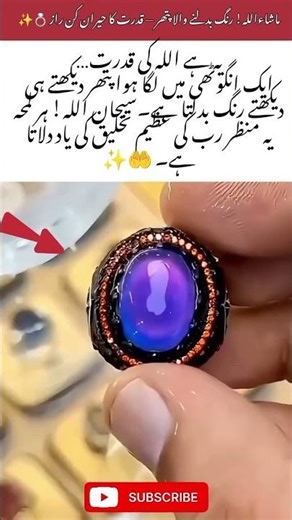 Color-Changing Stone — A Fascinating Secret of Nature 💍✨#Islamic video#short video#viralvideo#Allah#