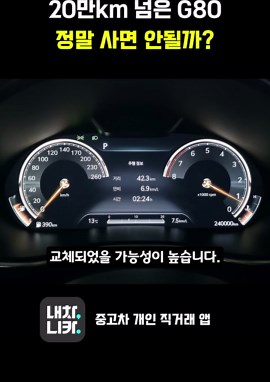 20만 킬로 제네시스 G80 중고차 구매 가이드