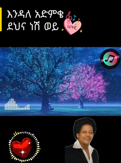 Discover Endale Admike's Classic Ethiopian Music