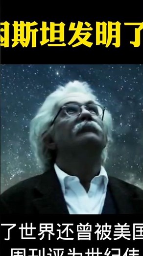 "Albert Einstein: The Genius Who Changed the World Without Inventing a Thing!"