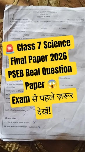 Class 7 Science Final Paper 2026 🔥 PSEB Real Question Paper | Don’t Miss! #pseb #shorts #short #yt