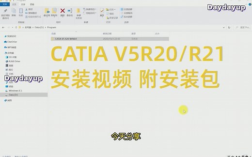 Catia快速入门—0.1 CATIA V5 R20安装方法及安装包