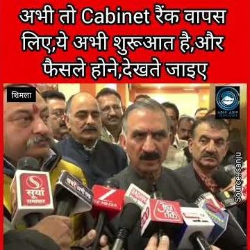 Cabinet Rank | CM Sukhu | Big Update |