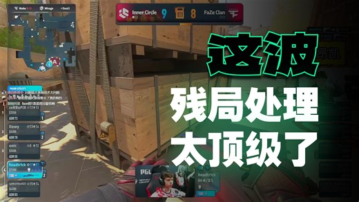 侮辱性极强！各主播看傻headtr1ck沙鹰空摘双杀后比了个Faze手势！玩机器哀嚎：这都输了吗Faze？