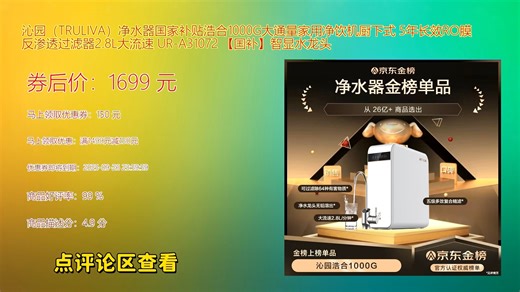沁园TRULIVA净水器浩合1000G大通量家用净饮机搭载5年长效RO膜反渗透技术高效过滤重金属与杂质畅享即滤即饮纯净水体验厨下式设计节省空间适配多种家庭饮水需
