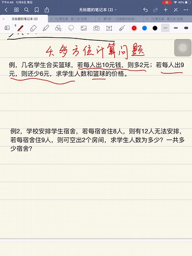 一元一次方程应用题专题