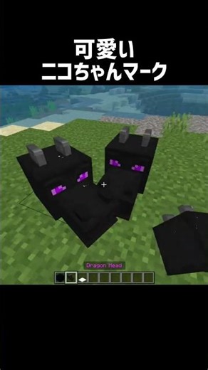 可愛いニコちゃんマーク #shorts #マインクラフト #マイクラ