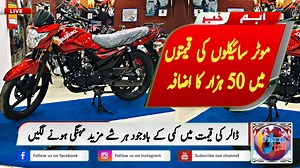 Suzuki Bikes Prices Increase in Pakistan | Gold Rate Today in Pakistan | Dollar Rate 4 October 2023 | Updated Tube Join Whatsapp Group ----- https://chat.whatsapp.com/BGlLGStbaQX4hVBNwIhWh1 Follow us on 👇👇👇 YouTube Channel link ------ https://www.youtube.com/@updatedtube Instagram link ------ https://instagram.com/updatedtube1?utm_source=qr&igshid=MzNlNGNkZWQ4Mg== TikTok ID link ------ https://www.tiktok.com/@updatedtube?_t=8eHPhITOokC&_r=1 suzuki bikes | suzuki bikes in pakistan | suzuki bik