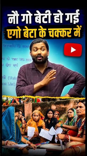 बेटा के चक्कर में नौ गो बेटी हो गई 😂। khan sir viral video। khan sir