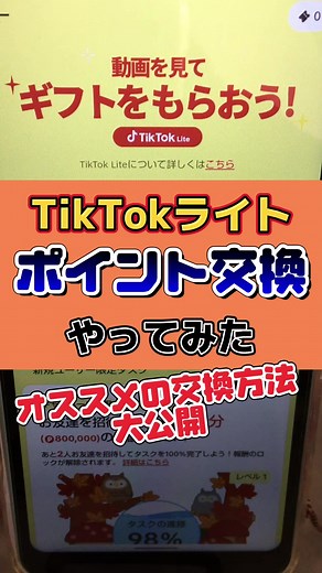 ティックトックライトのポイント交換マニュアル