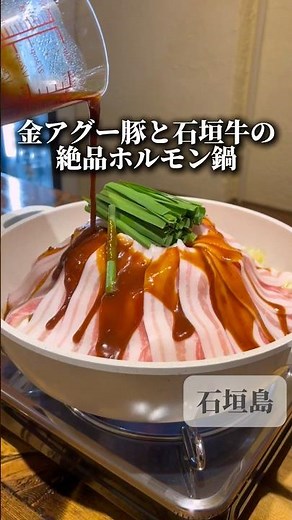 Enjoy Agu pork and Ishigaki beef on Ishigaki Island! An exquisite horumon hotpot restaurant