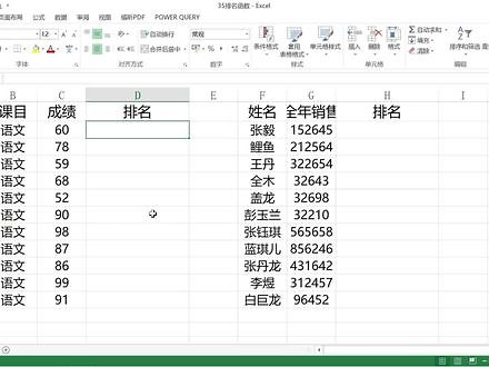 智能排名函数RANK.EQ #excel #excel技巧 #知识分享 #每天进步一点,excelrank.eq排序- 抖音