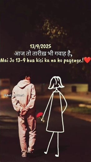 13/9/2025आज तो तारीख़ भी गवाह है, Mai Jo 13-9 hua kisi ka na ho payenge.!