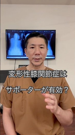 変形性膝関節症はサポーターを付けた方が良い？