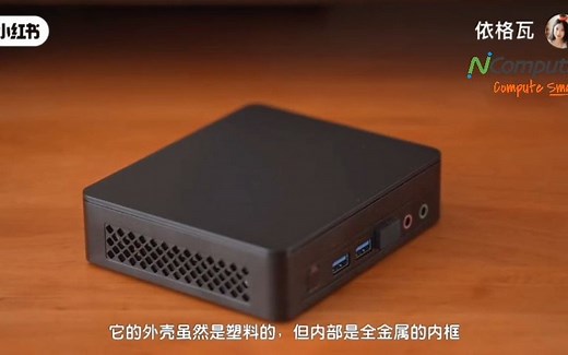NUC迷你小巧 双系统还能当云桌面设备使用