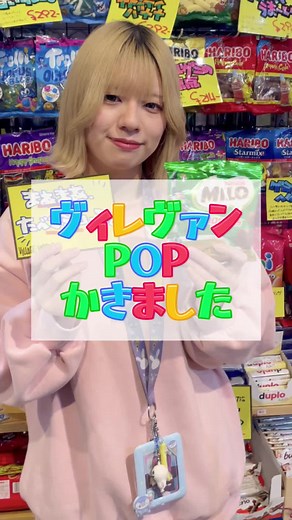 ヴィレッジヴァンガードのPOP文字の魅力