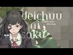 deichuu ni saku / blooming in the mud ❀ english cover ;; elke sage