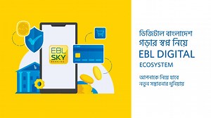 ডিজিটাল বাংলাদেশ গড়ার স্বপ্ন নিয়ে EBL Digital Ecosystem আপনাকে নিয়ে যাবে নতুন সম্ভাবনার দুনিয়ায়। EBL Digital Banking এর দুনিয়ায় প্রবেশ করতে রেজিস্ট্রেশন করুন স্কাইব্যাংকিং এ। ডাউনলোড করুনঃ onelink.to/eblsky বিস্তারিতঃ www.ebl.com.bd/retail-digital/ebl-skybanking | Eastern Bank PLC.