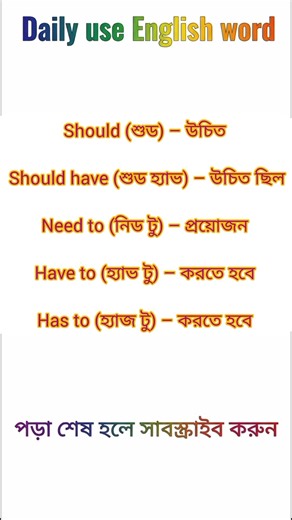 ভোকাবুলারি শেখার চ্যালেঞ্জ: মাত্র ৭ দিনে শব্দভাণ্ডার বাড়ান।#shorts #viral #vocabulary