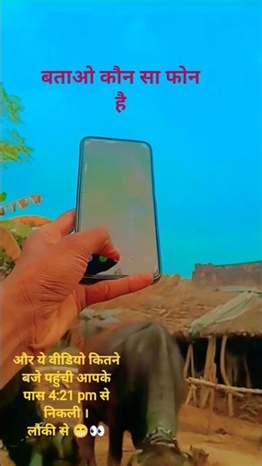 बताओ आपके पास कितने बजी पहुंची । #nature #भोजपुरी