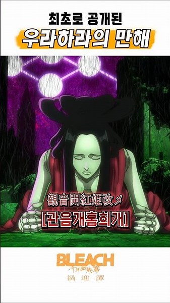 🔥 Revealed for the first time! Kisuke Urahara's Bankai 🔥 Bleach: Thousand-Year Blood War - Episod...