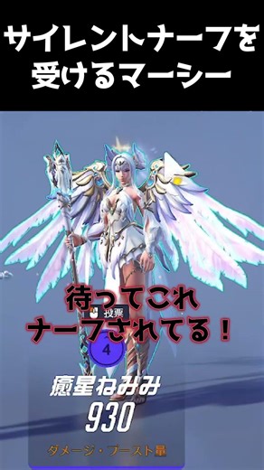 サイレントナーフを受けるマーシー #overwatch #vtuber #shorts