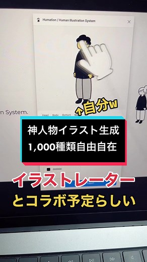 Humationで1,000種類の人物イラスト生成
