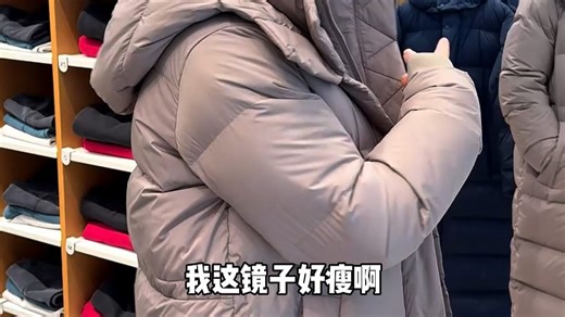 带你云逛街万象城的羽绒服品牌。#羽物 要向前辈学习先进理念,但也要做自己。