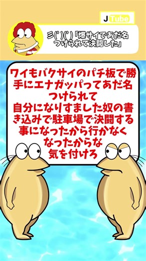 【2ch面白スレ】彡(ﾟ)(ﾟ) ｢爆サイであだ名つけられて決闘した｣【ゆっくり解説】 #2ch #2ちゃんまとめ #ゆっくり解説